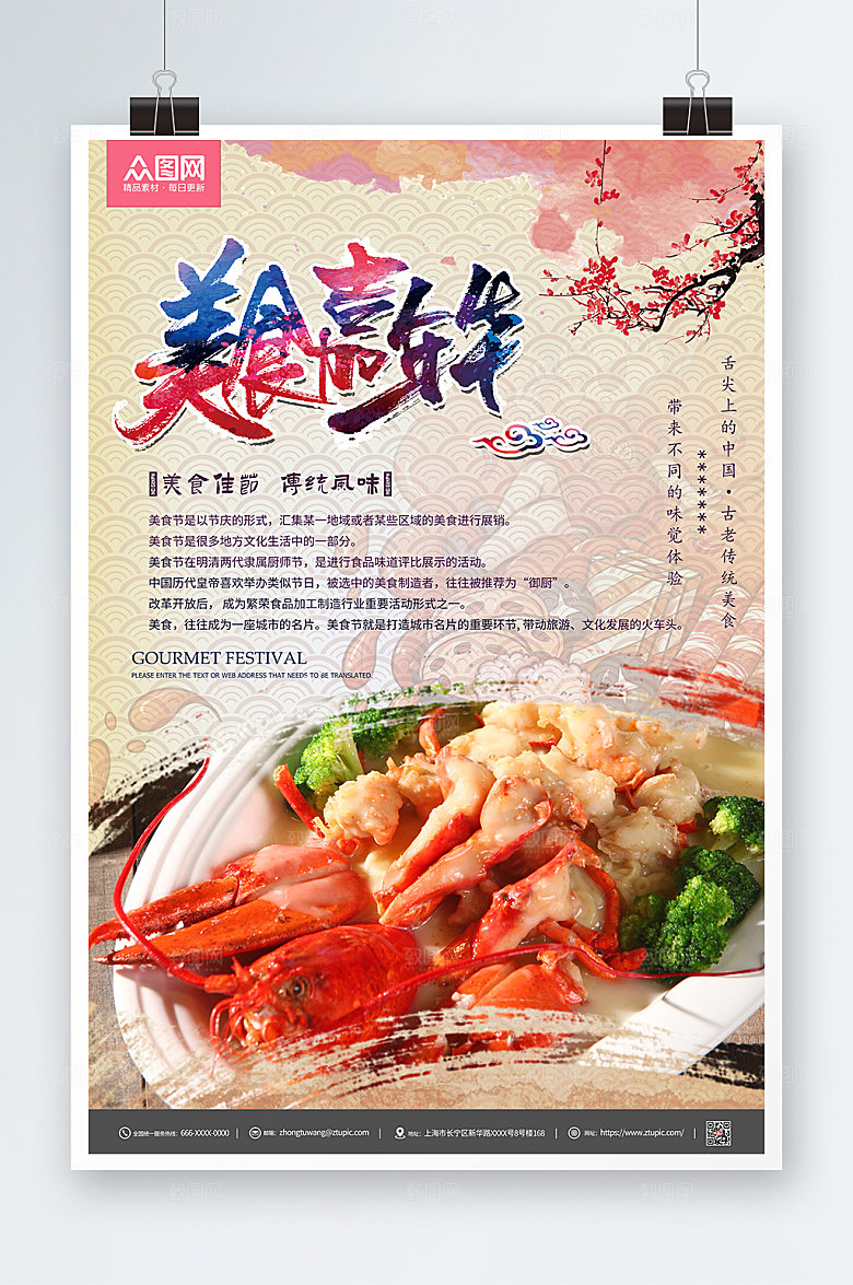 美味大气美食节嘉年华精美海报