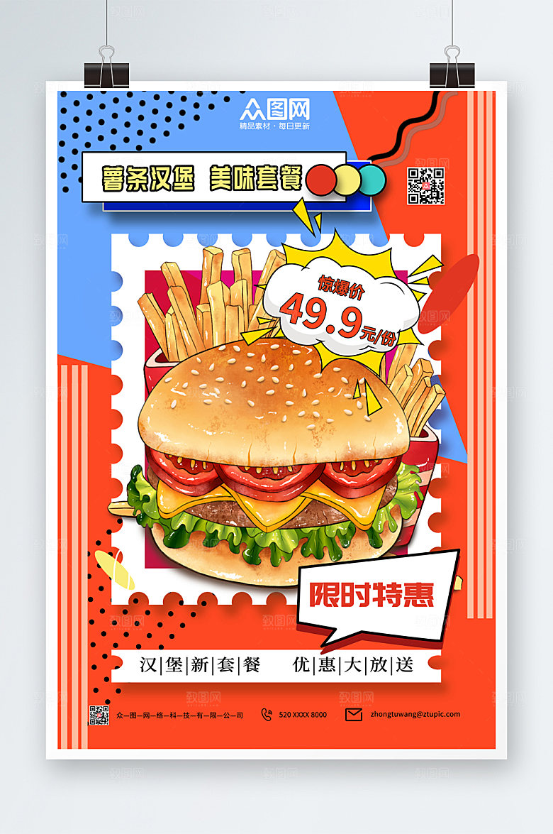商业原创卡通汉堡薯条高端海报