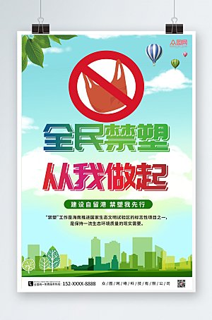 卡通禁塑令限塑令环保宣传精美海报