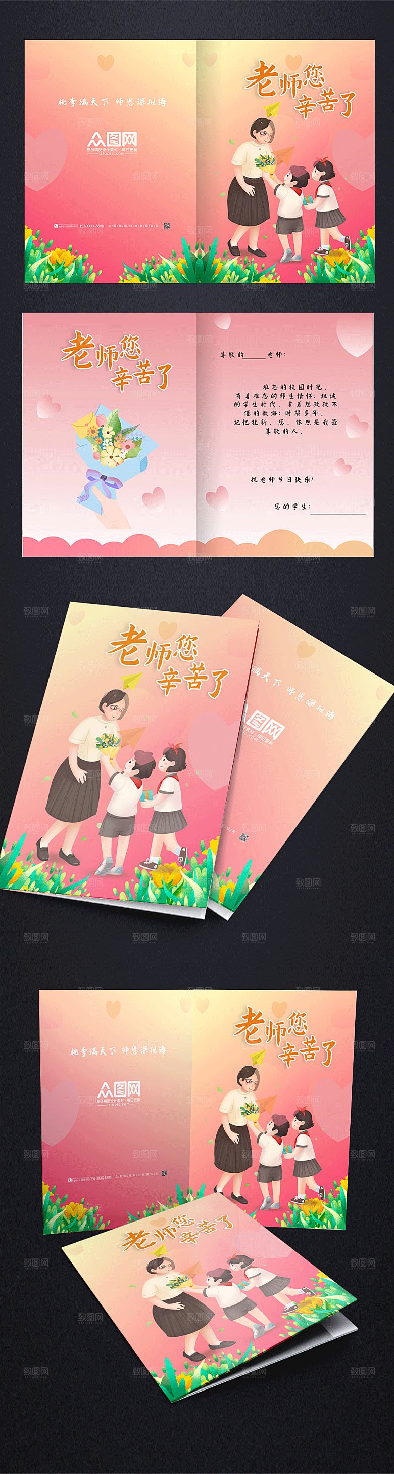渐变卡通教师节卡片贺卡设计模版