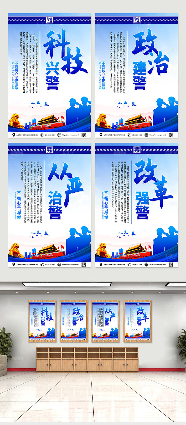 蓝色大气分幅警营文化党建系列海报