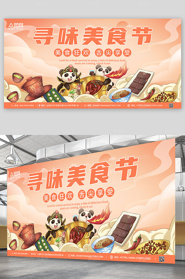国潮风美味美食节活动宣传展板模版