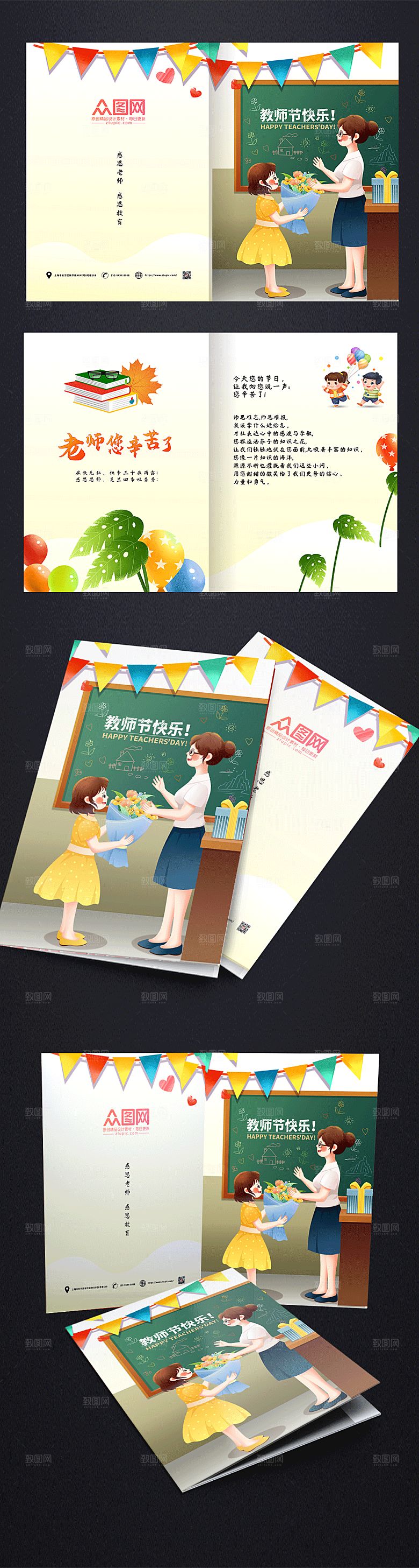 可爱卡通插画风教师节卡片贺卡
