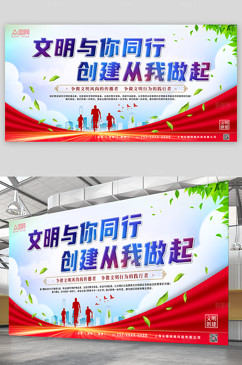 党建风文明与你同行展板设计模版