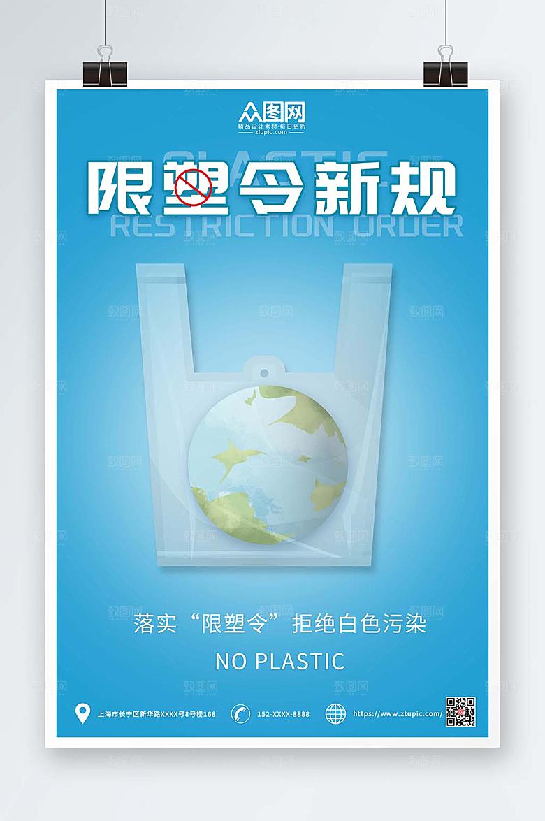 公益禁塑令限塑令环保宣传海报