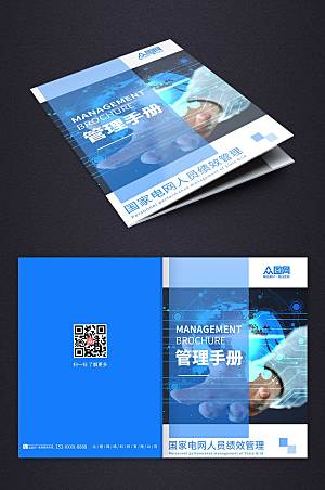 蓝色国家电网管理手册画册封面设计