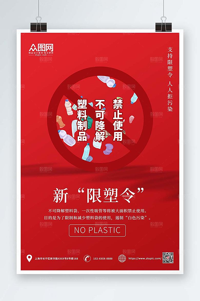 公益禁塑令限塑令环保宣传海报