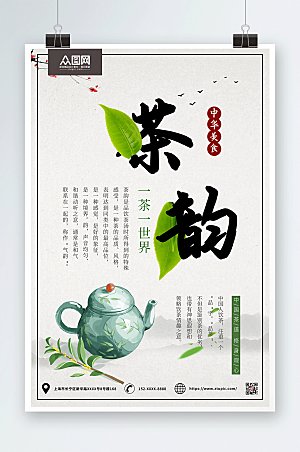 茶道文化茶韵茶叶宣传商业海报