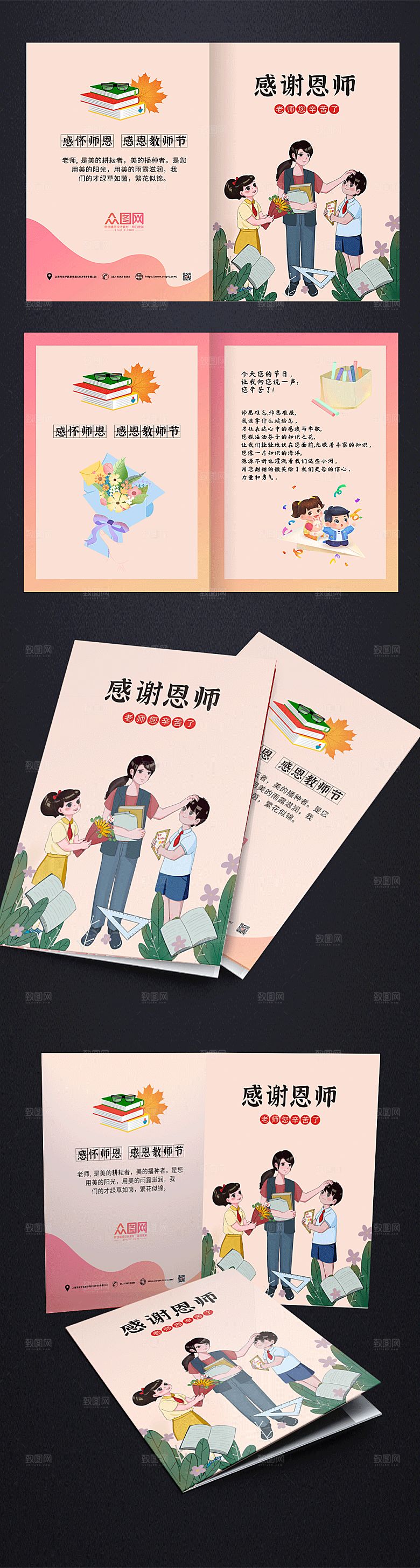 可爱手绘卡通教师节卡片贺卡设计