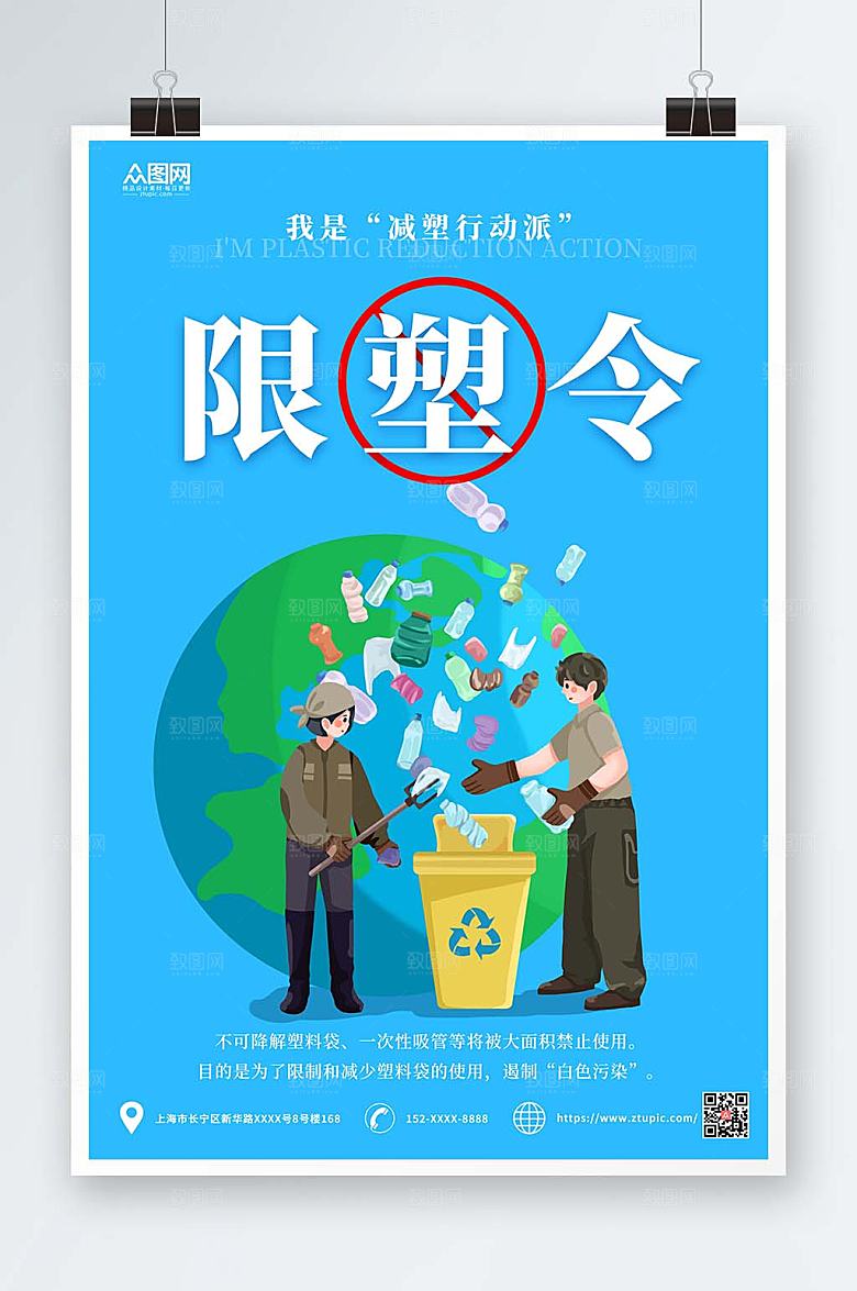 卡通禁塑令限塑令环保宣传海报