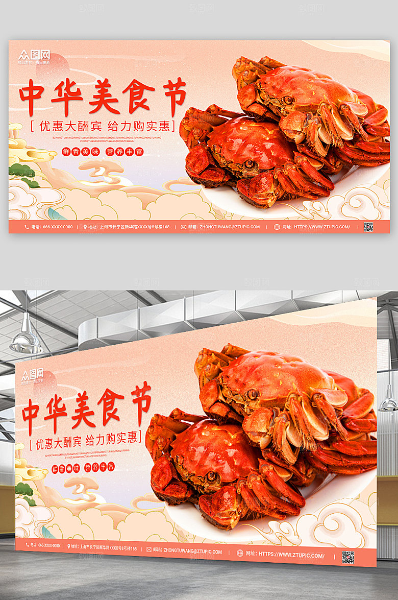 美味大气中华美食节活动商业展板