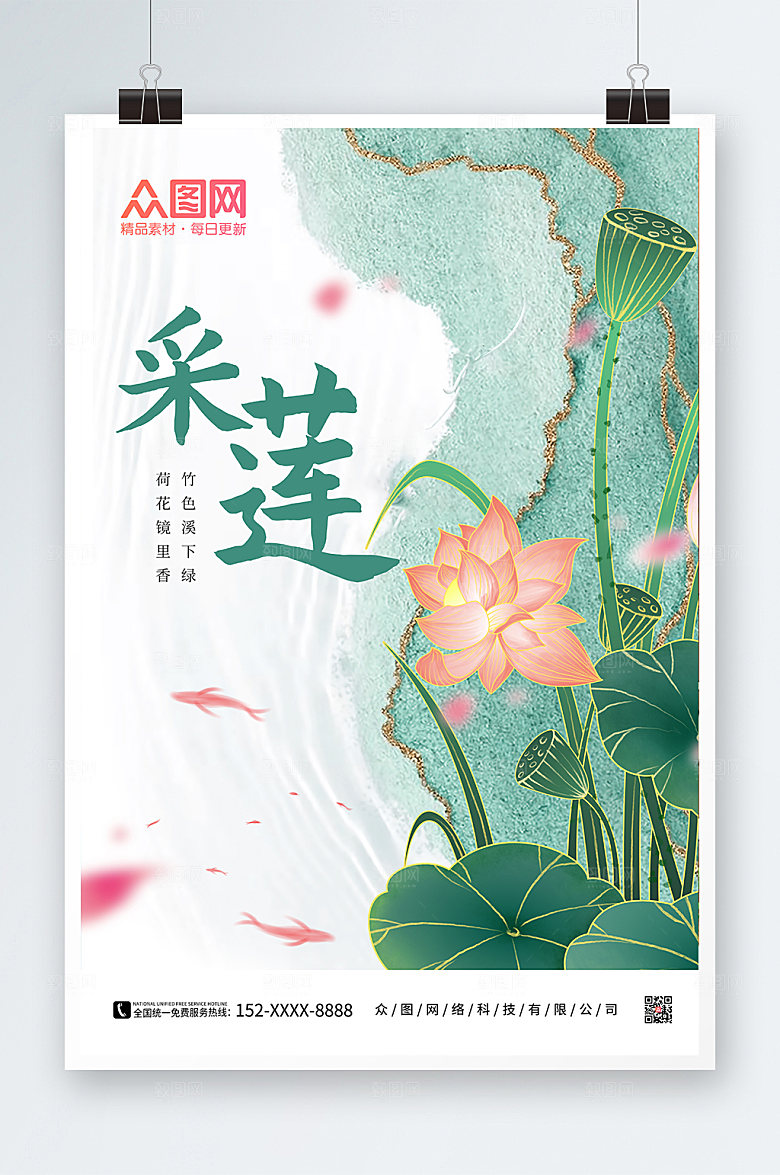 中式水墨画莲花荷花荷叶绿色海报