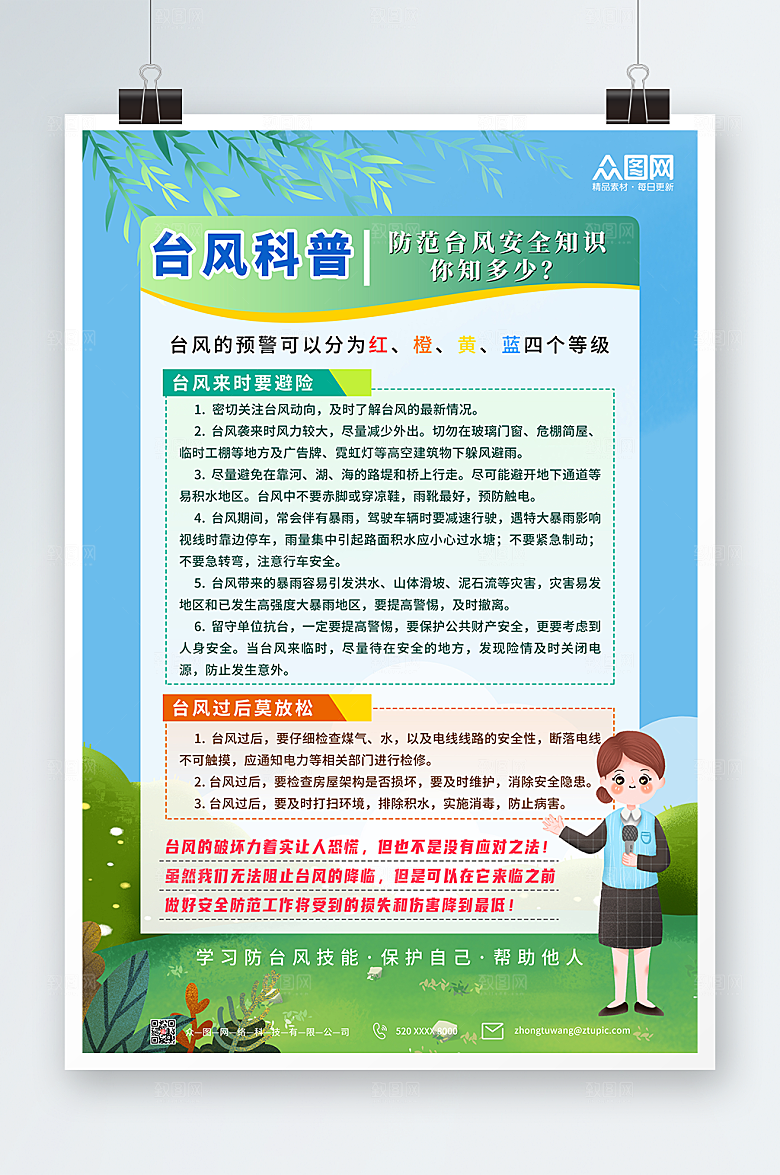 卡通防范台风台风安全科普海报模版