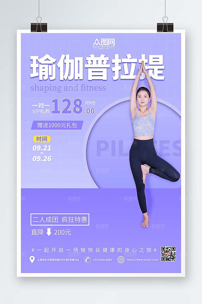 时尚色彩瑜伽课程招生宣传海报模版