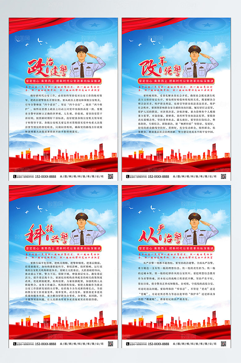 党建挂画警营文化党建系列海报设计