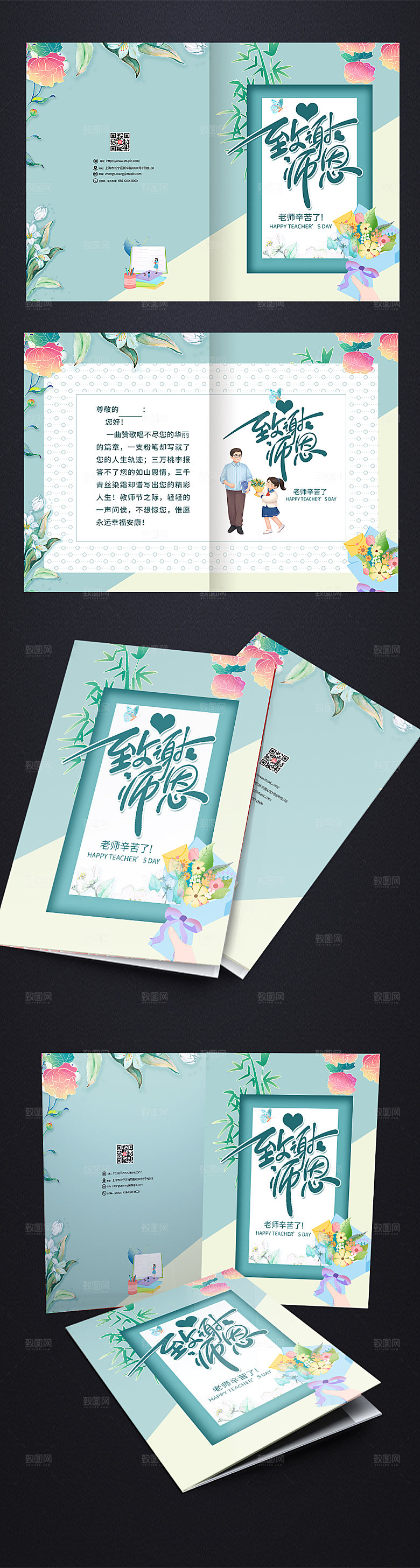 卡通插画大气教师节卡片贺卡模版