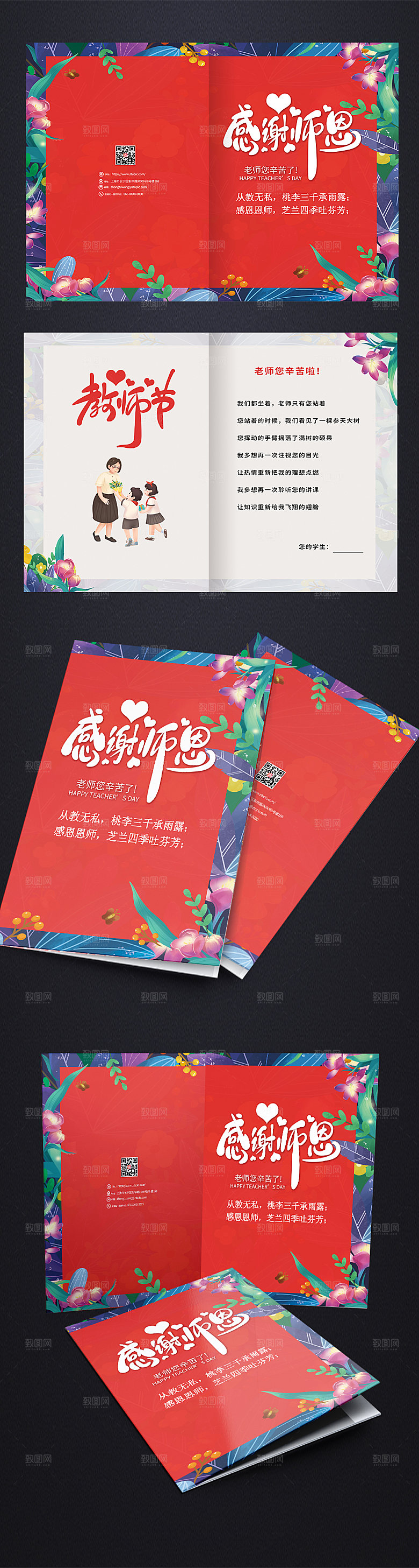 高端喜庆教师节卡片贺卡模版