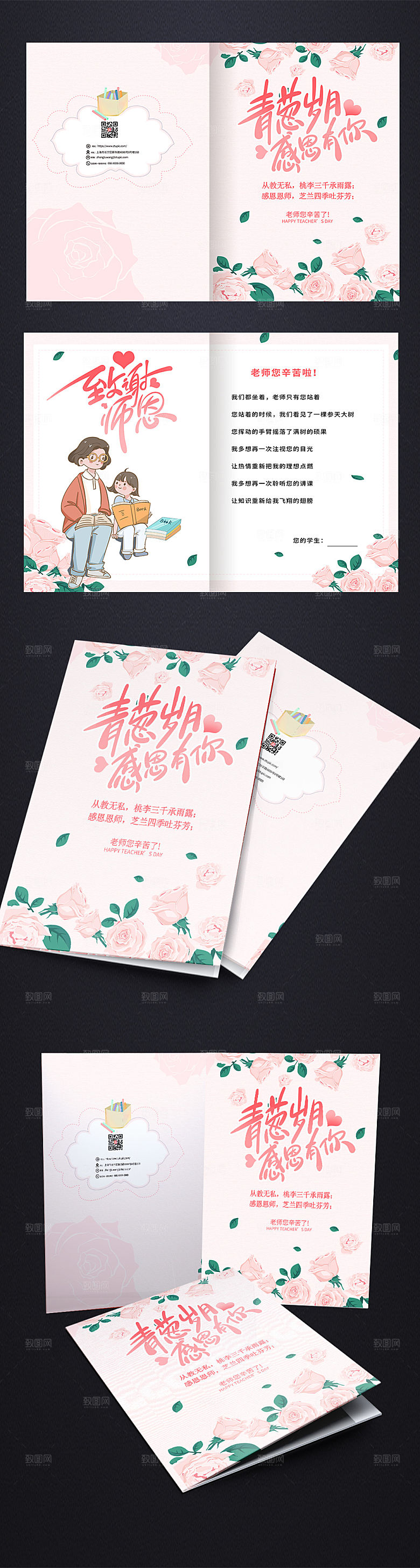 卡通风创意教师节卡片贺卡设计