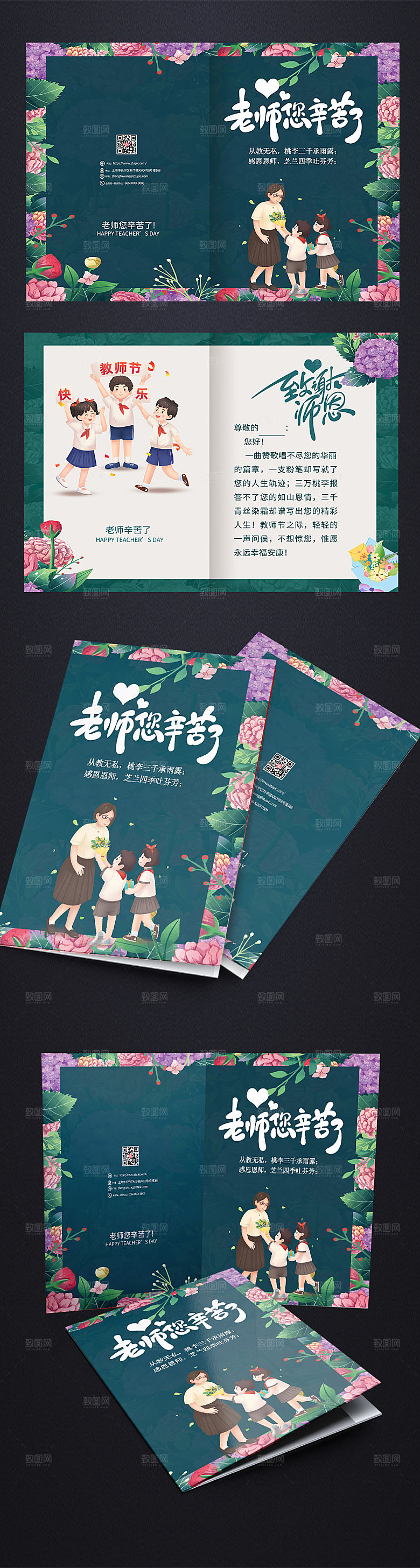 原创高端教师节卡片贺卡精美模版