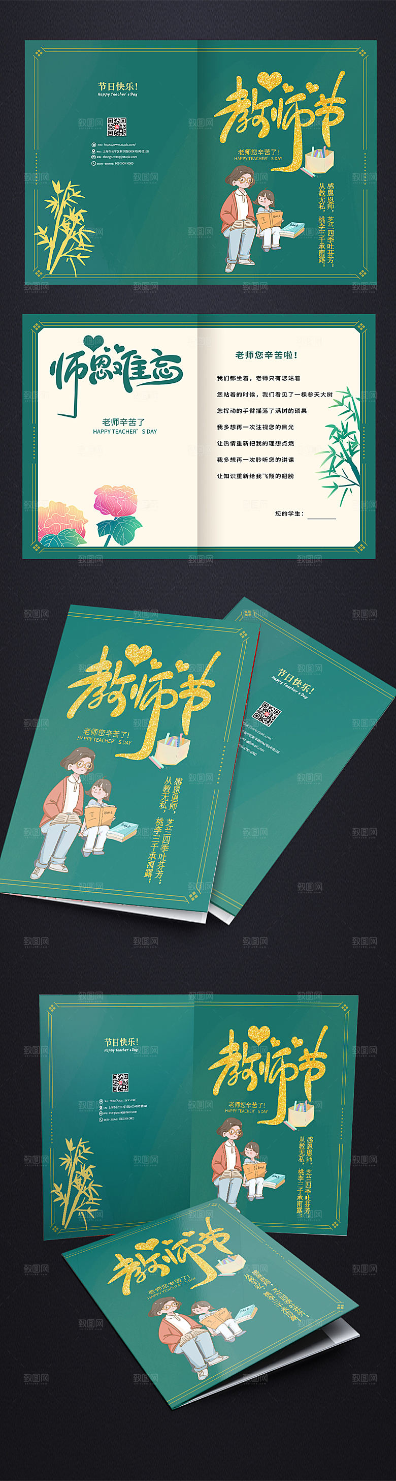 创意绿色教师节卡片贺卡