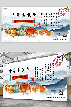 中式水墨美味美食节展板宣传海报