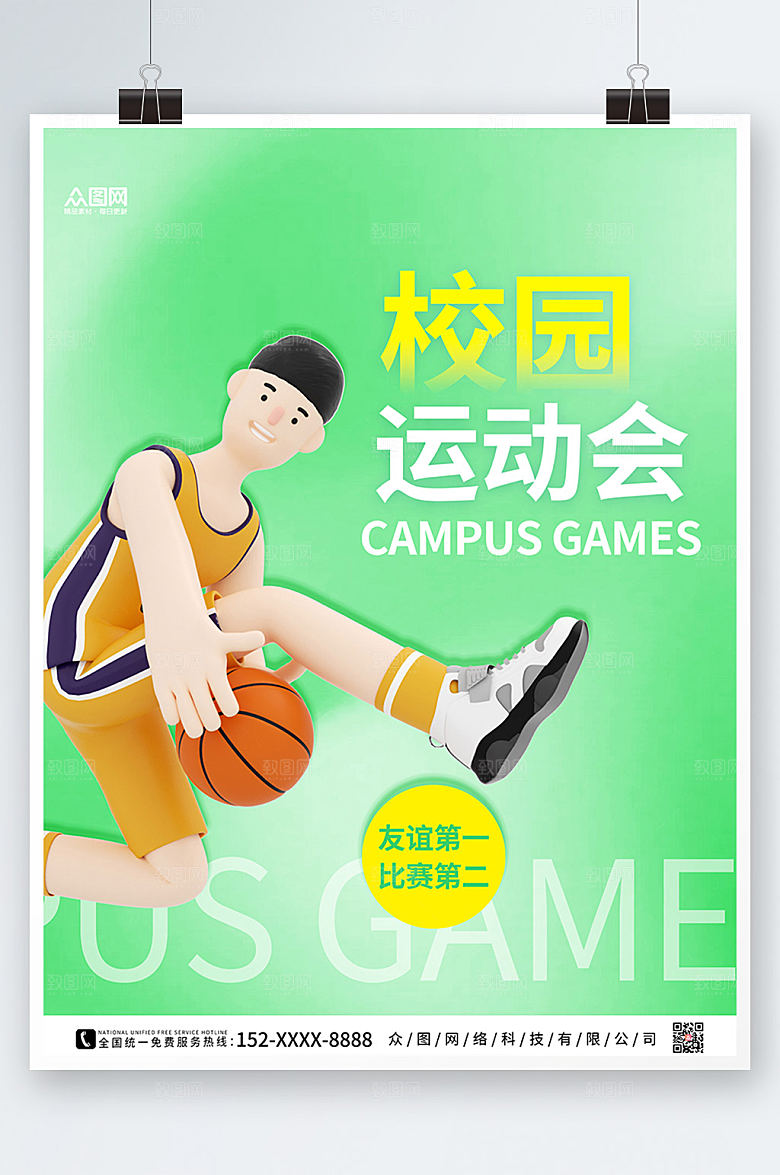时尚校园3D模型运动会精美海报