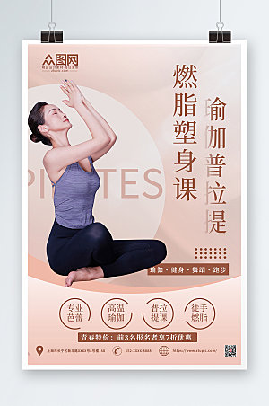 商业瑜伽课程招生宣传精美海报