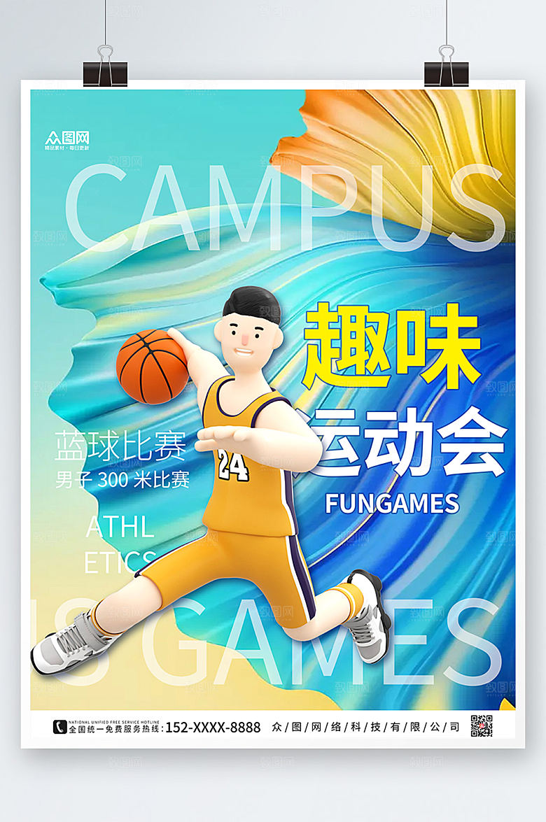 趣味卡通校园运动会3D模型海报设计