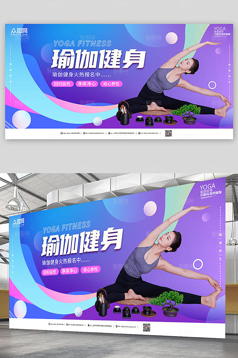 时尚商业瑜伽普拉提宣传展板模版
