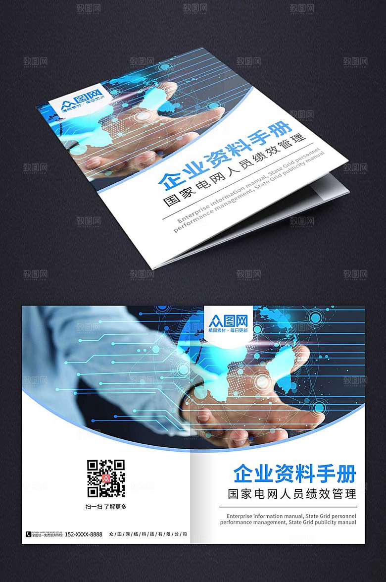 高端大气国家电网画册精美封面设计