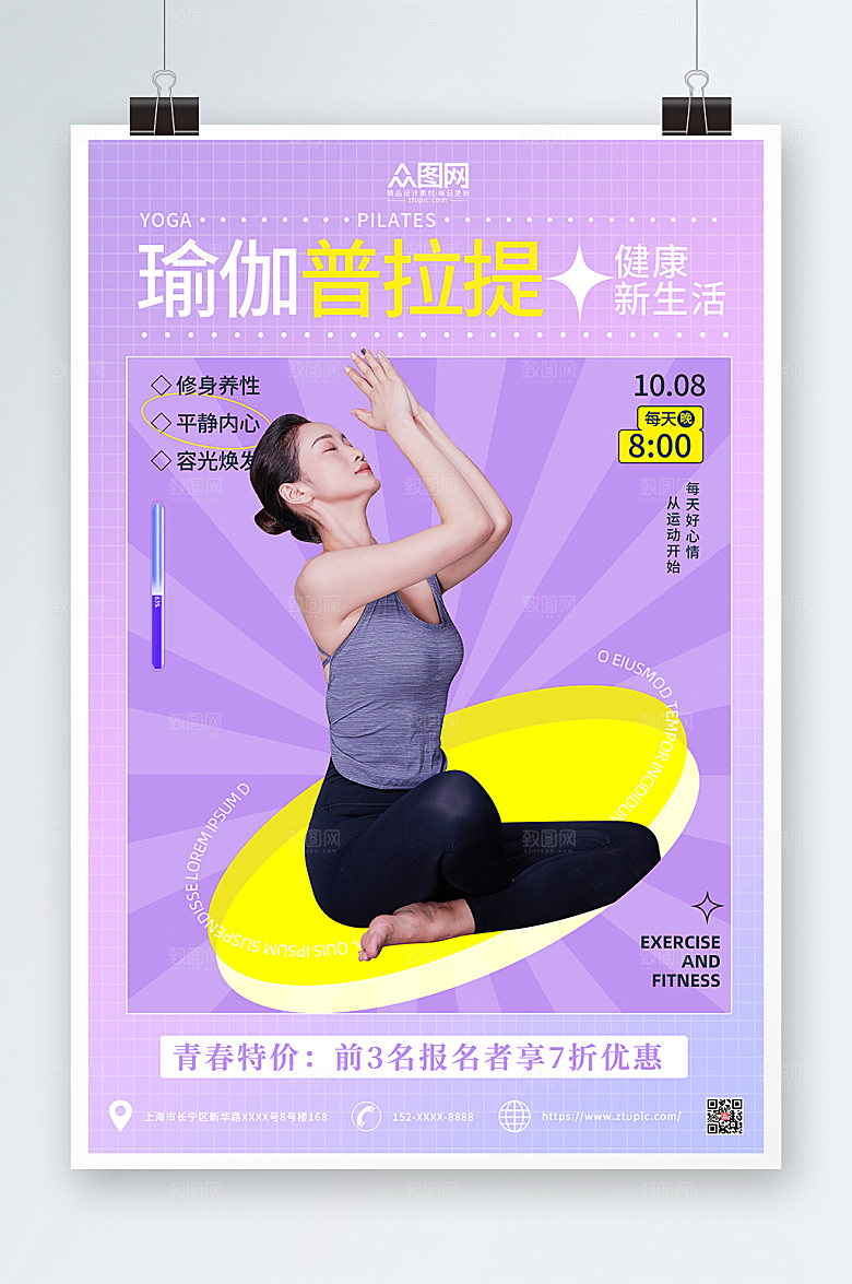 创意瑜伽课程招生宣传海报模版