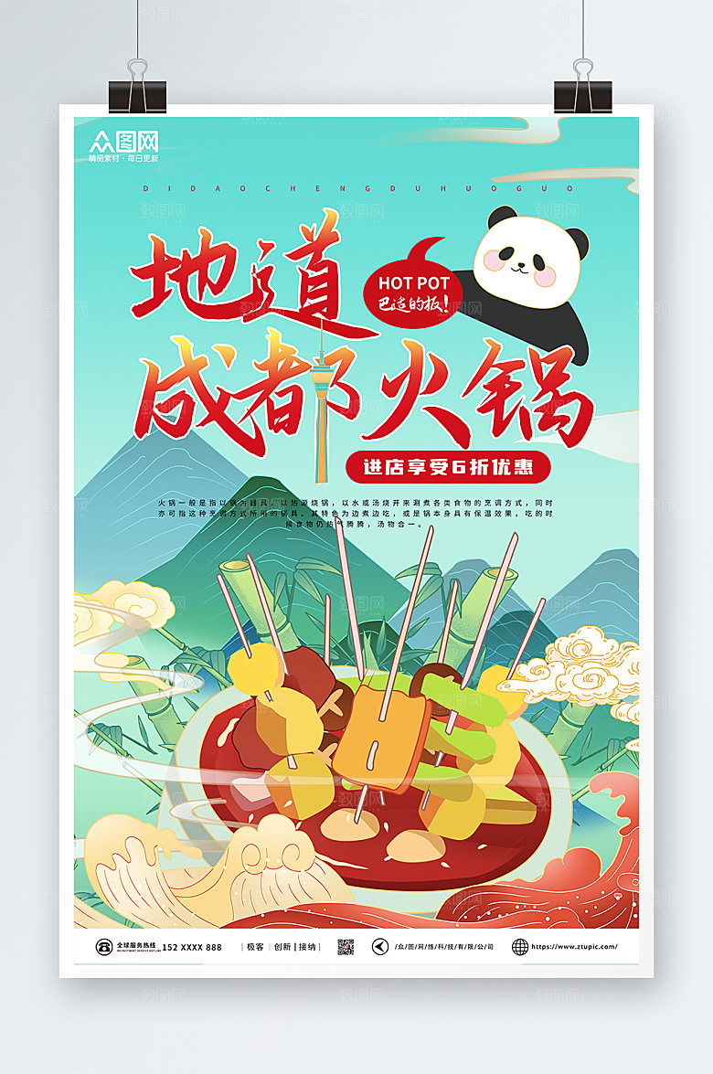 高端手绘国潮火锅促销宣传海报
