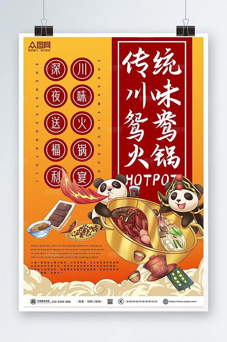 传统美味火锅促销宣传精美海报