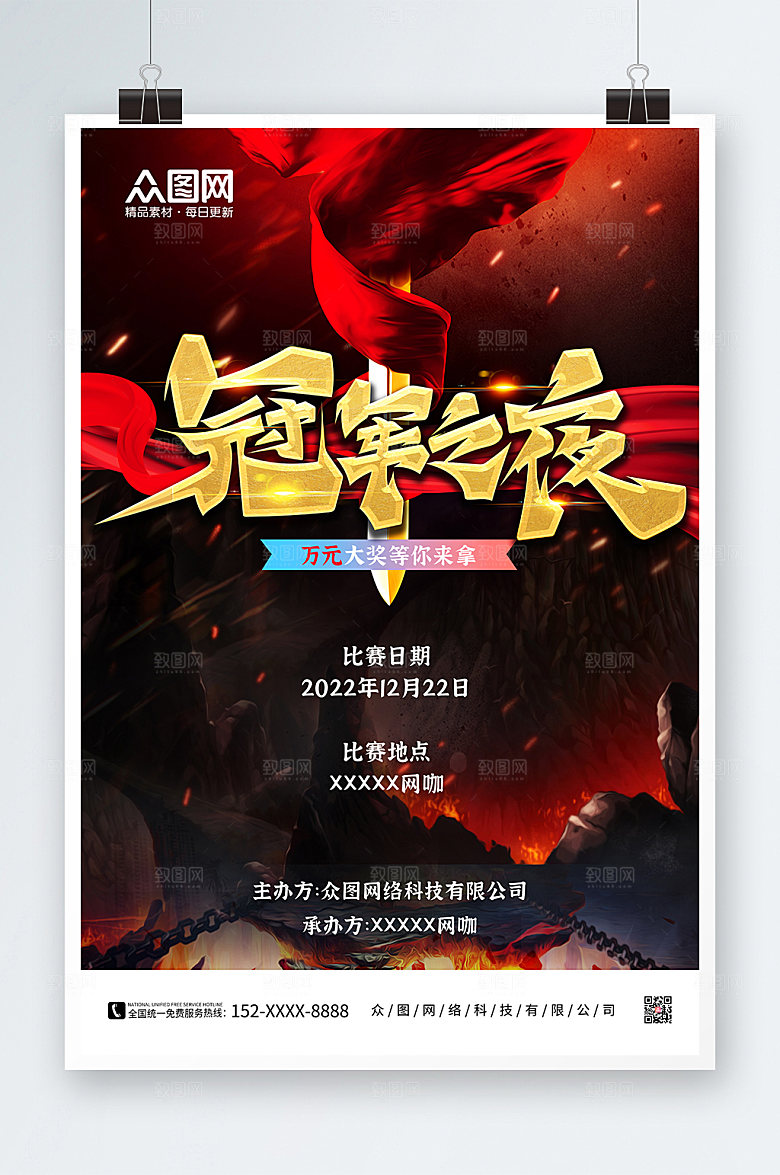 大气电竞游戏比赛商业海报设计