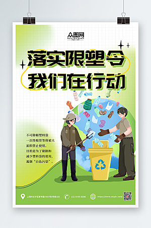 扁平禁塑令限塑令卡通宣传海报