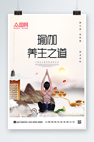 中式水墨禅意瑜伽养生精美海报