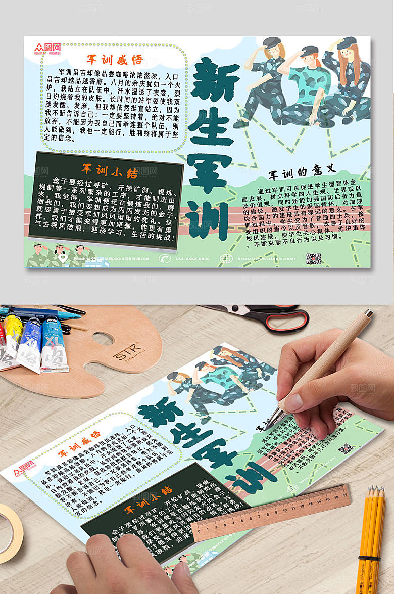 手绘卡通插画新生军训手抄报小报