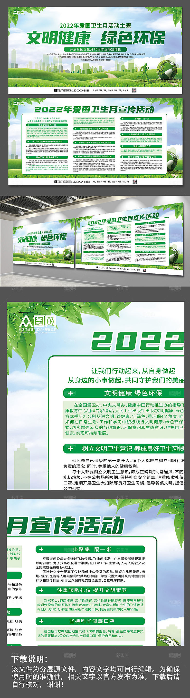 绿色爱国卫生月宣传活动展板设计