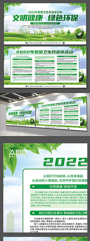 绿色爱国卫生月宣传活动展板设计