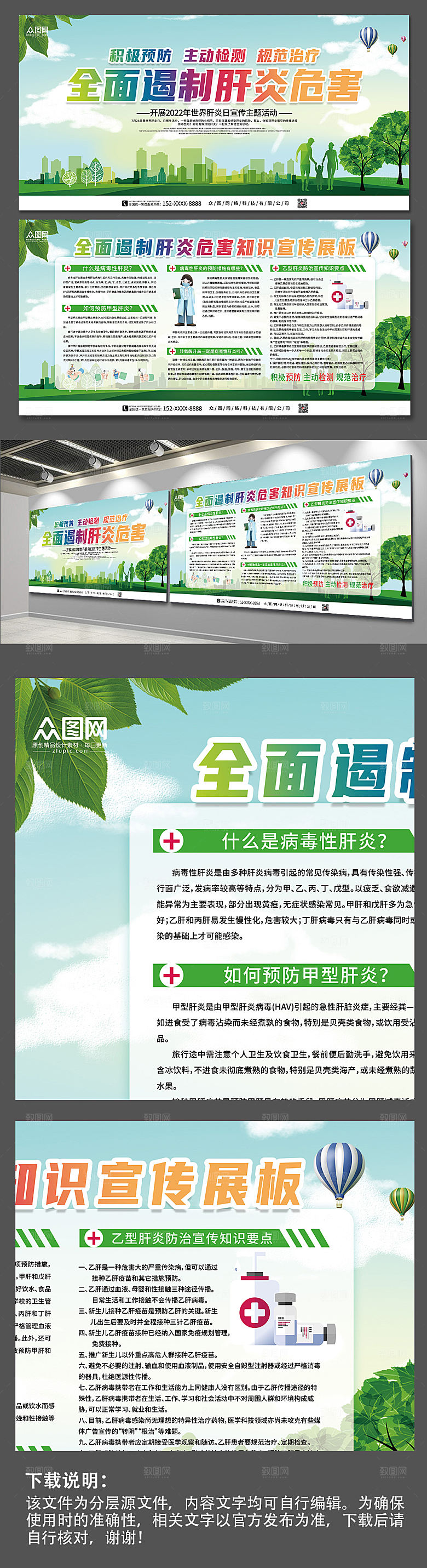 绿色全面遏制肝炎知识宣传展板