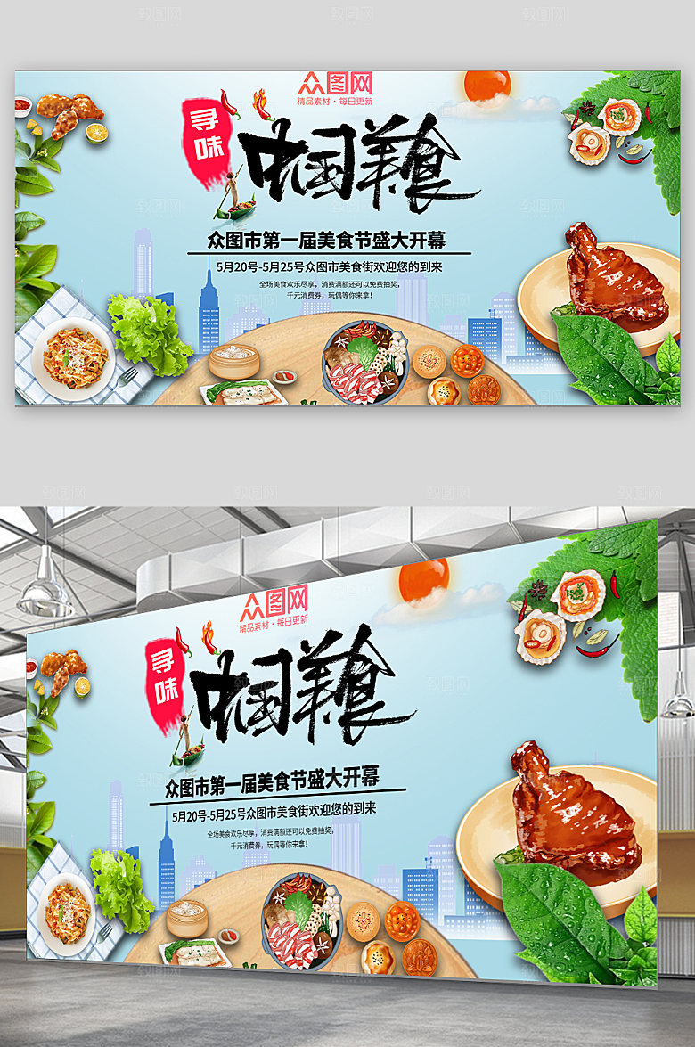 美味小清新美食节宣传展板模版