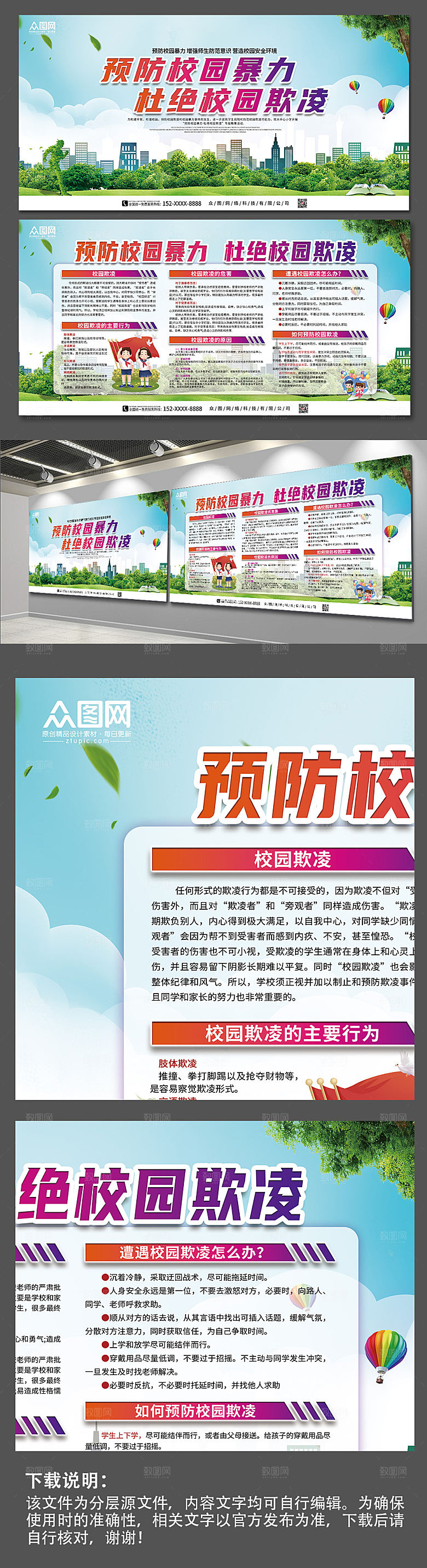 大气杜绝校园欺凌预防校园暴力展板