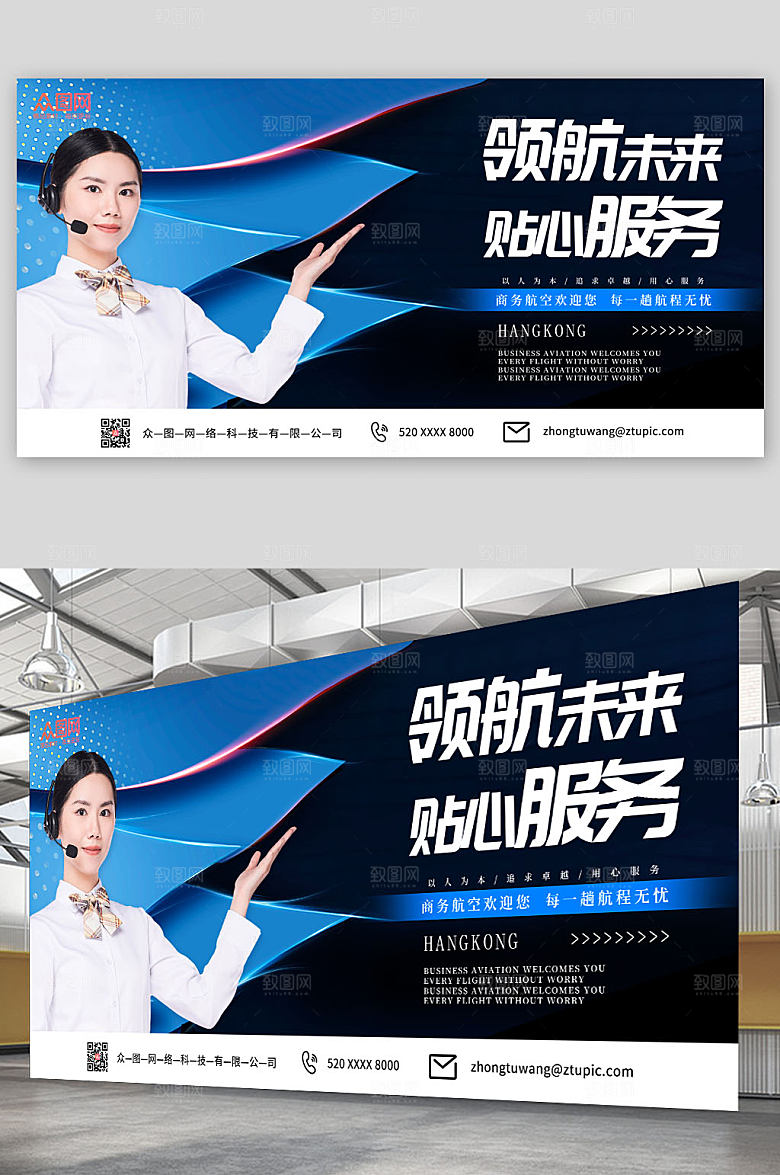 高端商务航空公司宣传设计展板