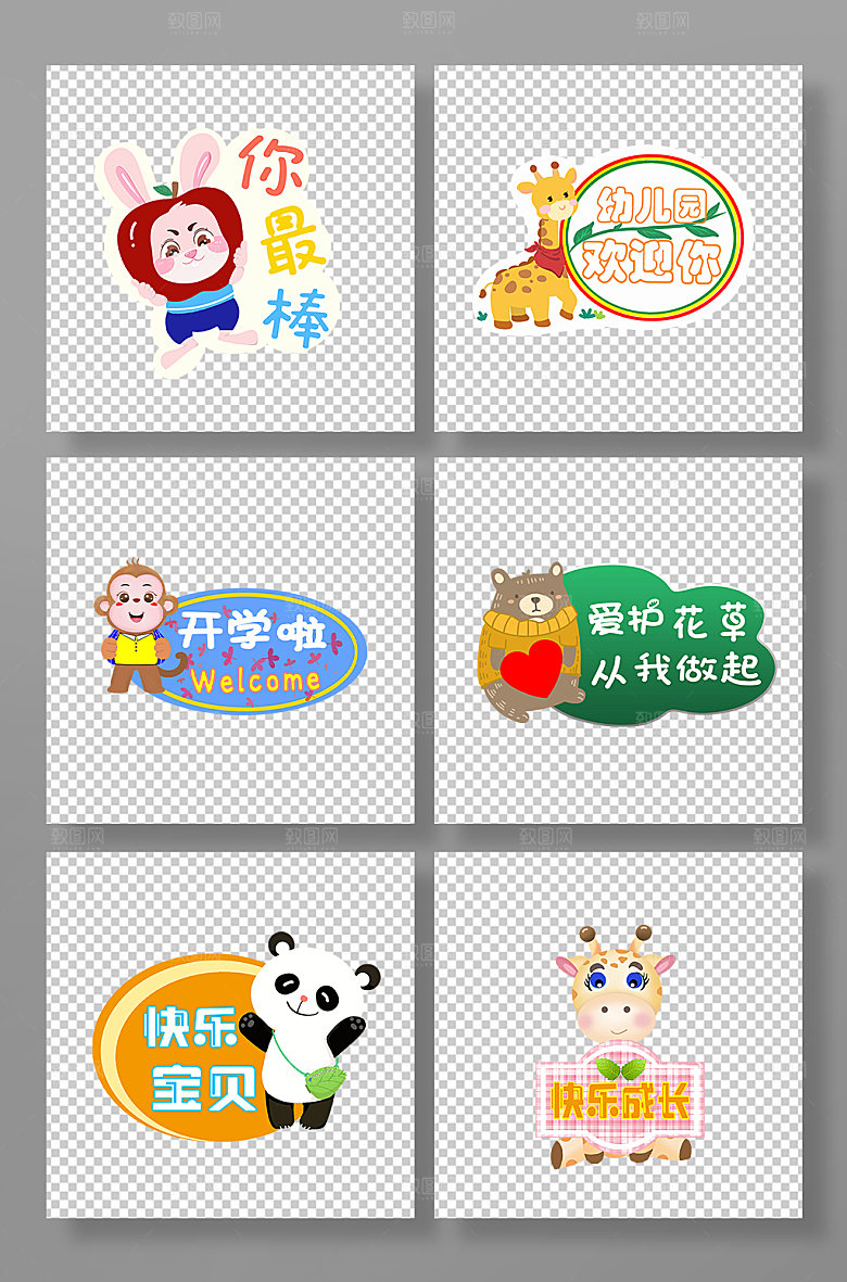 可爱卡通手绘开学迎新校园手举牌