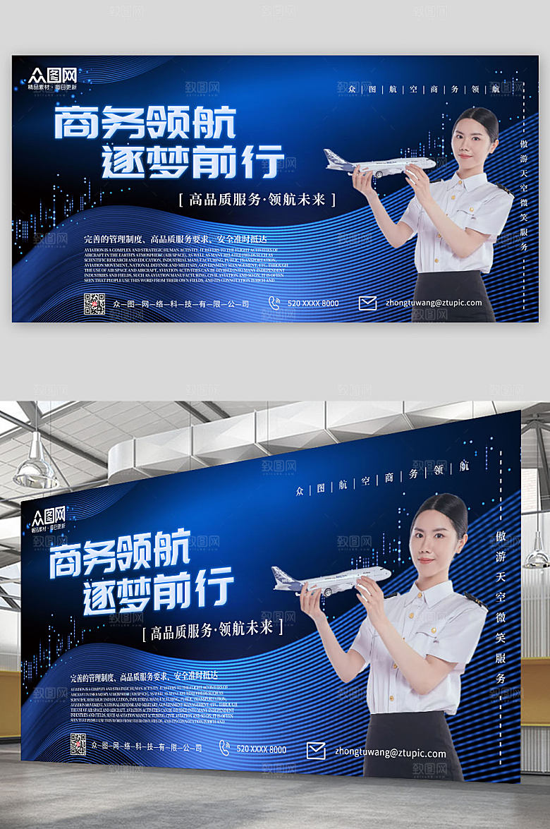 高端商务航空公司宣传展板模版