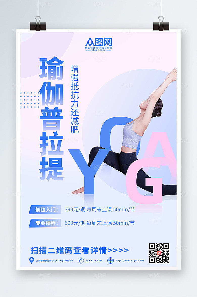 时尚普拉提瑜伽课程宣传商业海报