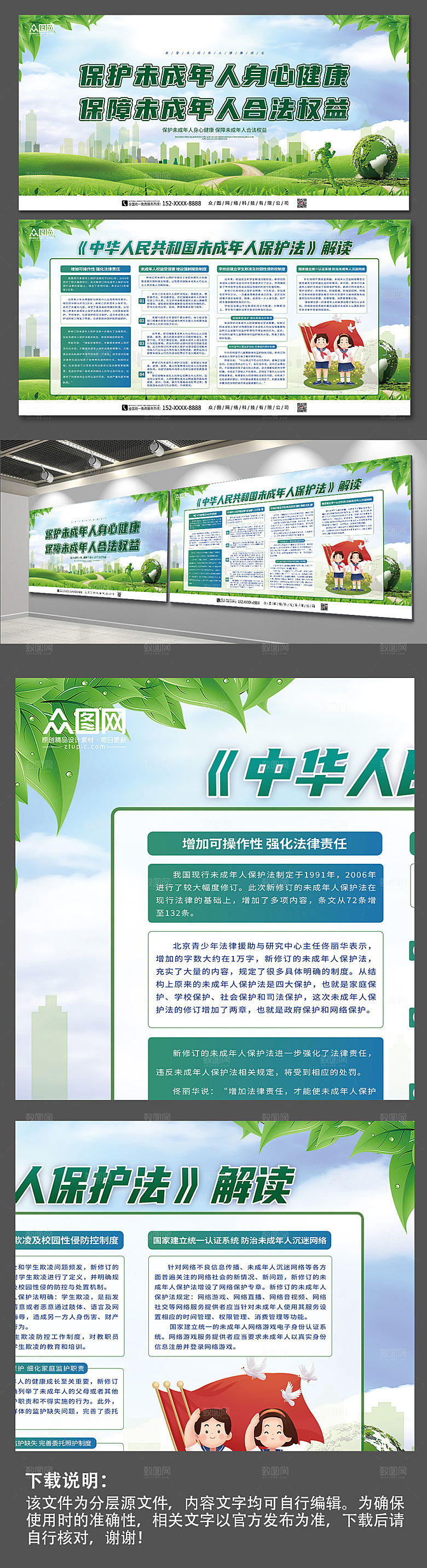 时尚未成年人保护法宣传设计展板