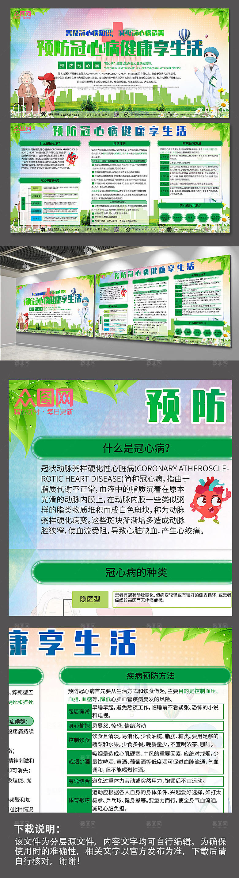 大气预防冠心病知识科普内容展板