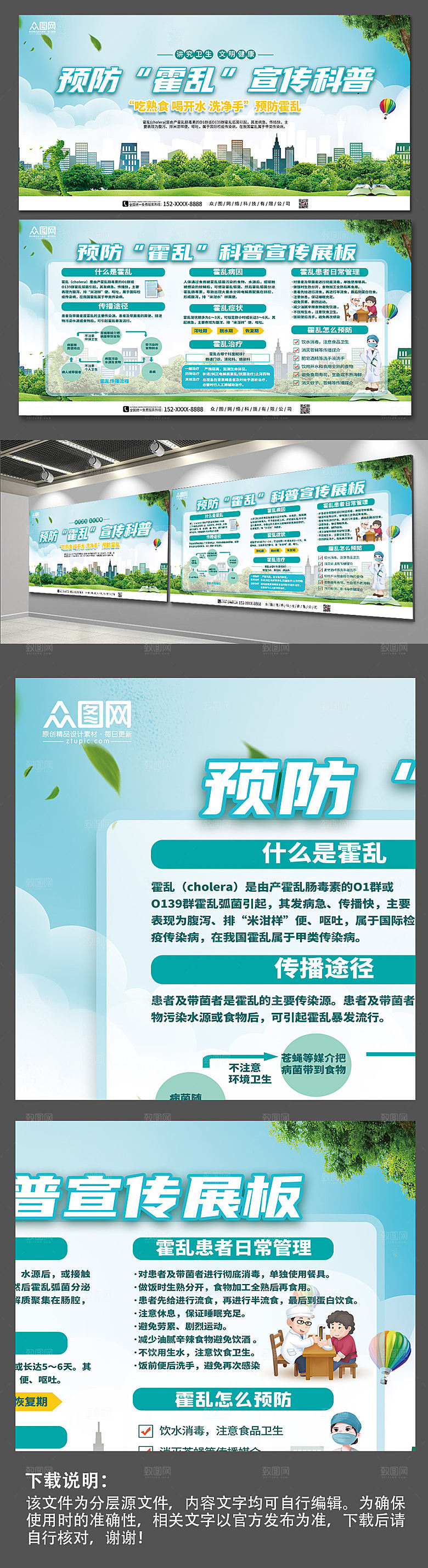 卡通预防霍乱科普宣传展板模版