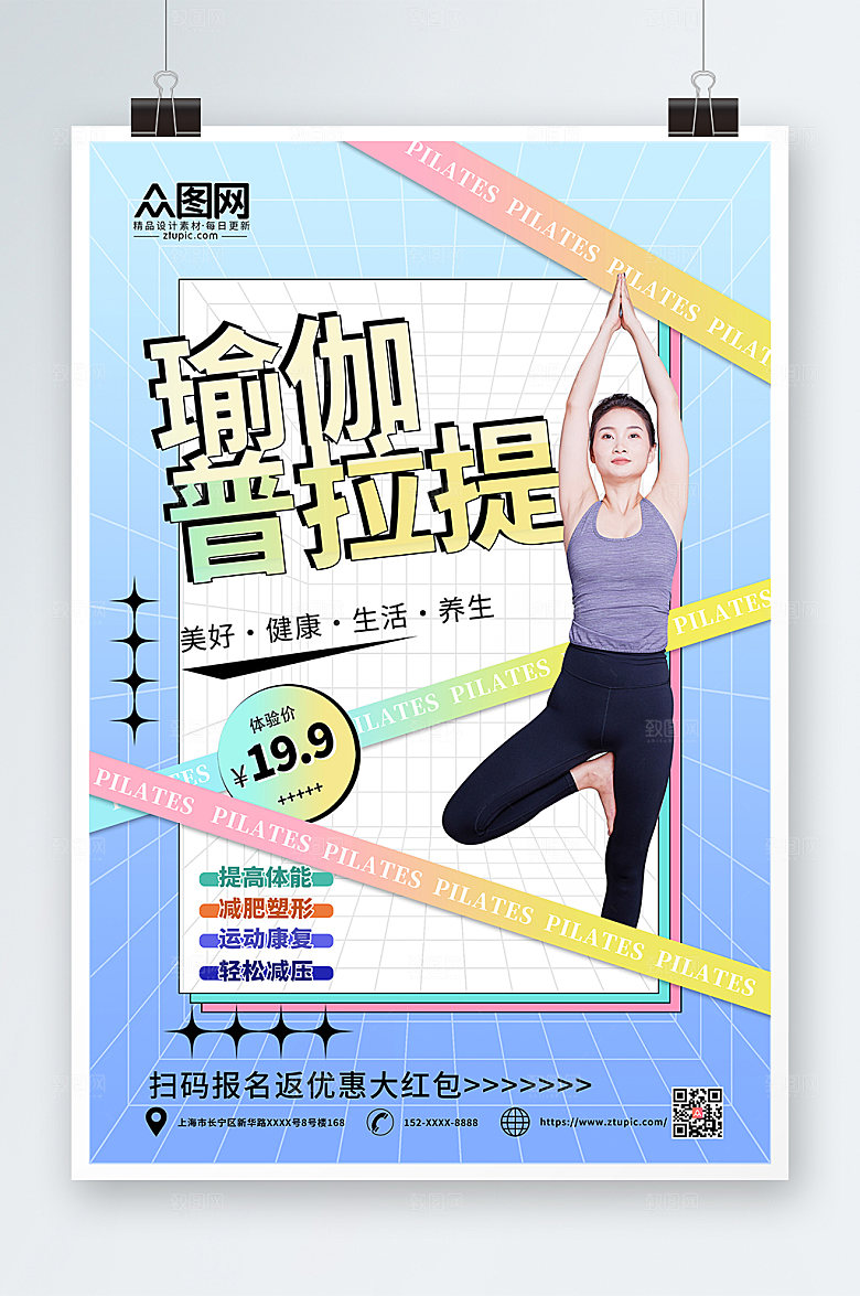 时尚普拉提瑜伽课程招生商业海报